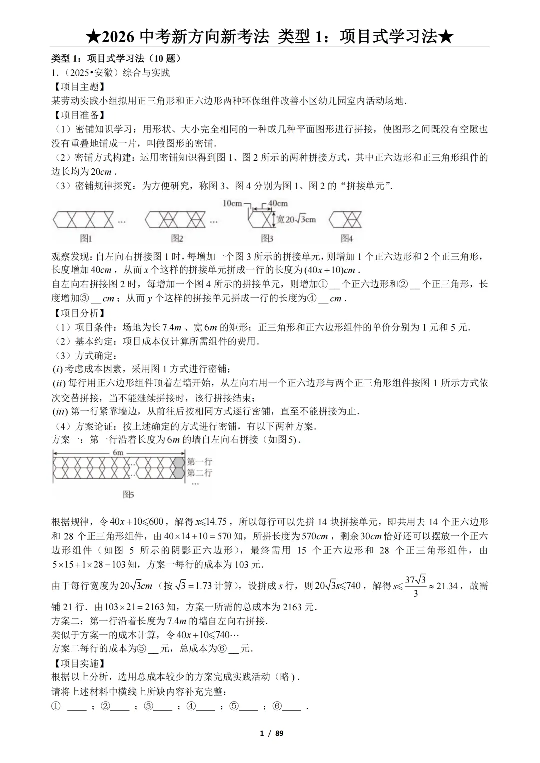 2026年中考数学新方向、新考法,9大题型分类练习 第2张