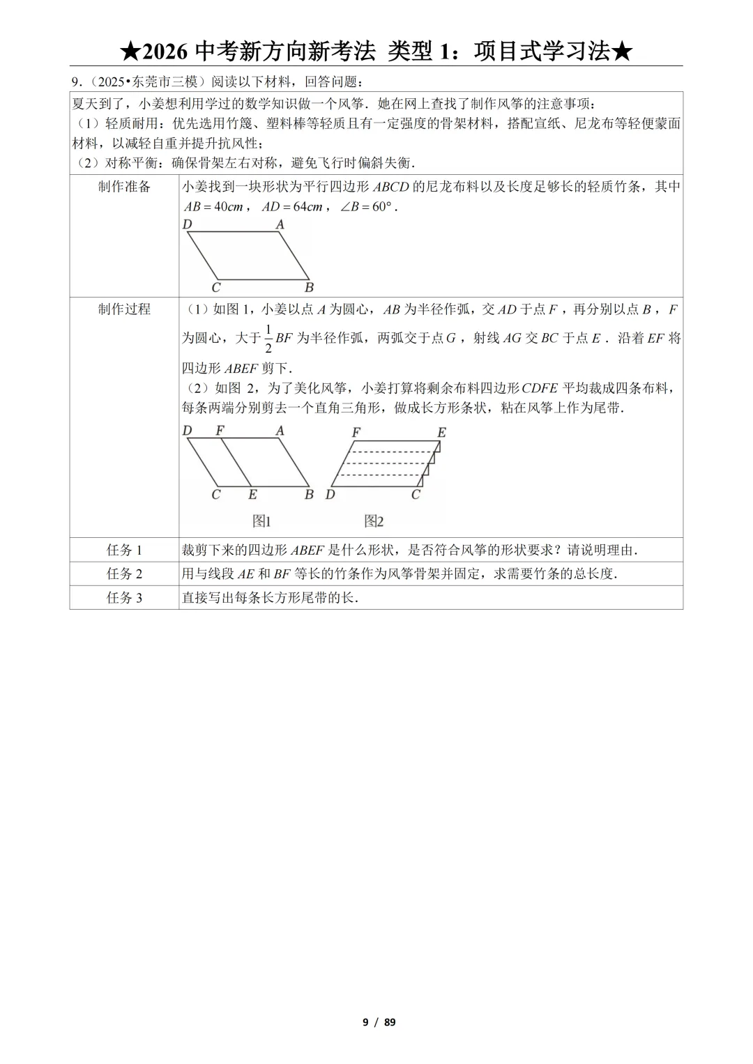 2026年中考数学新方向、新考法,9大题型分类练习 第10张