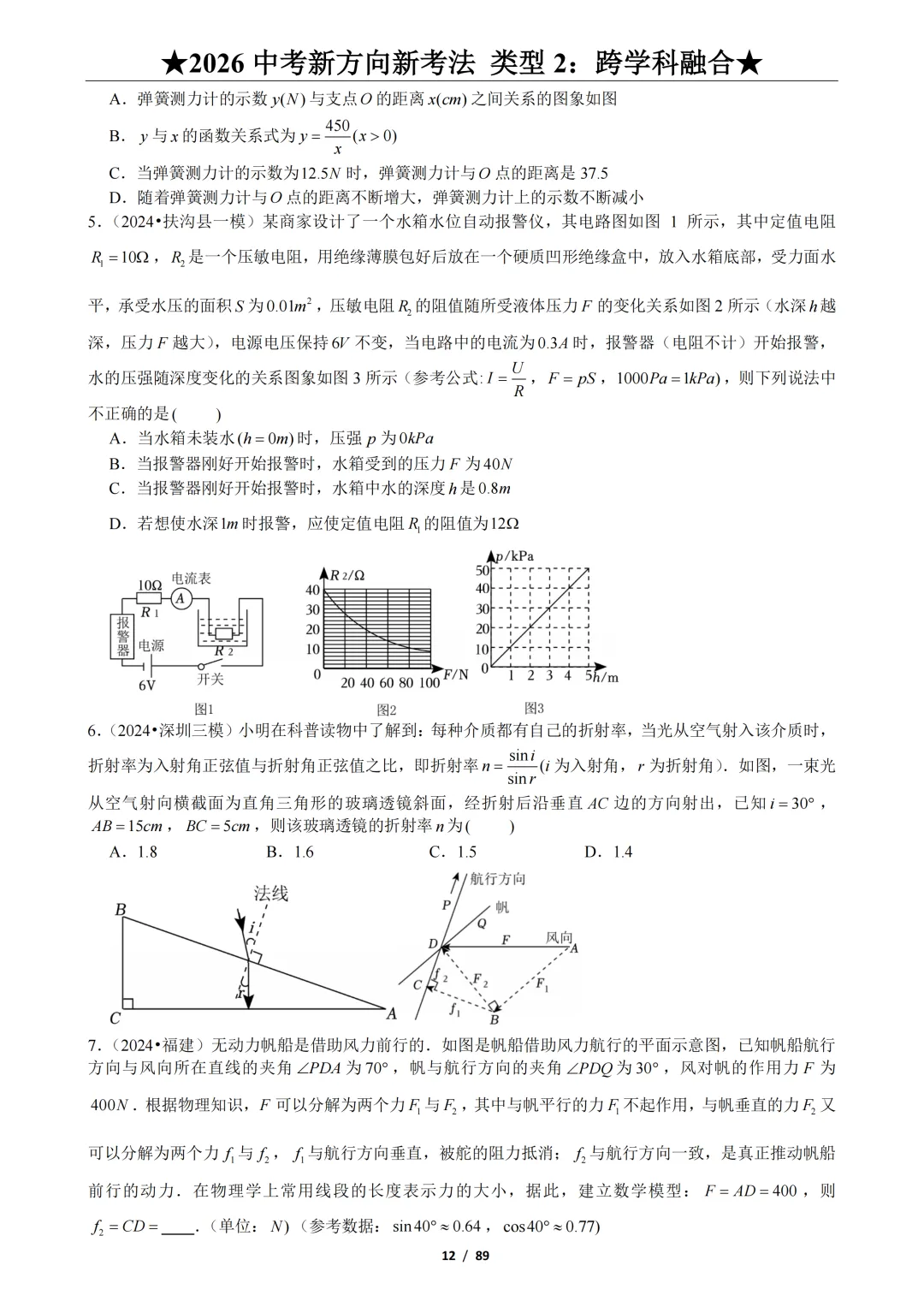 2026年中考数学新方向、新考法,9大题型分类练习 第13张