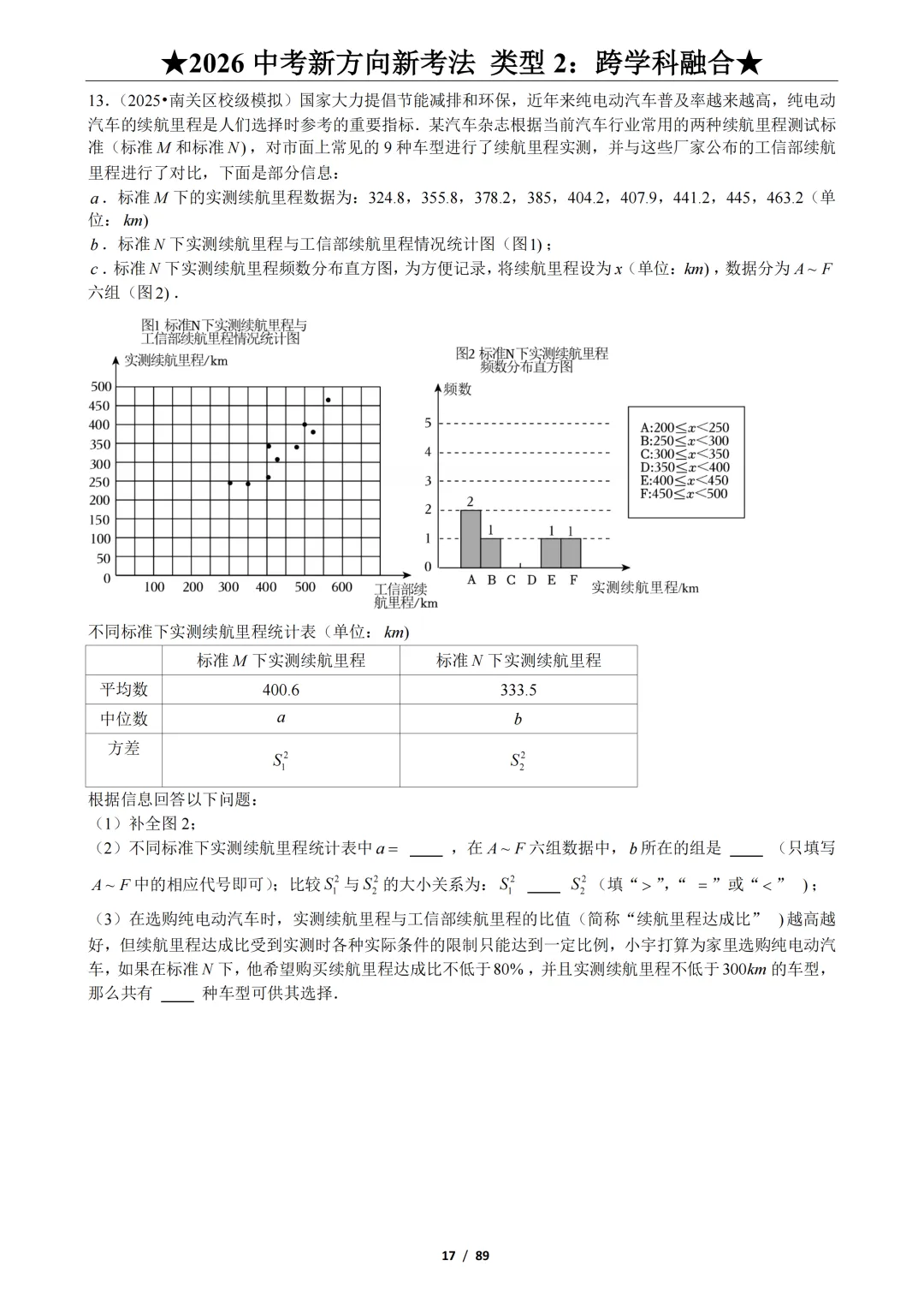2026年中考数学新方向、新考法,9大题型分类练习 第18张