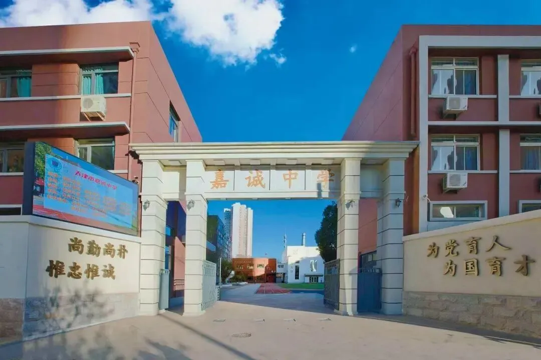 天津中考必看:市内六区高中|录取位次 + 班型设置 学校特点色一站式盘点 第10张