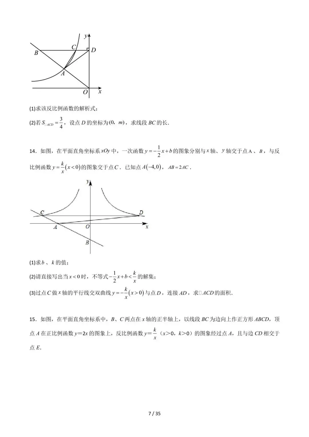 26中考数学重难点突破专题10《反比例函数的综合训练(数形结合)》含解析 第7张