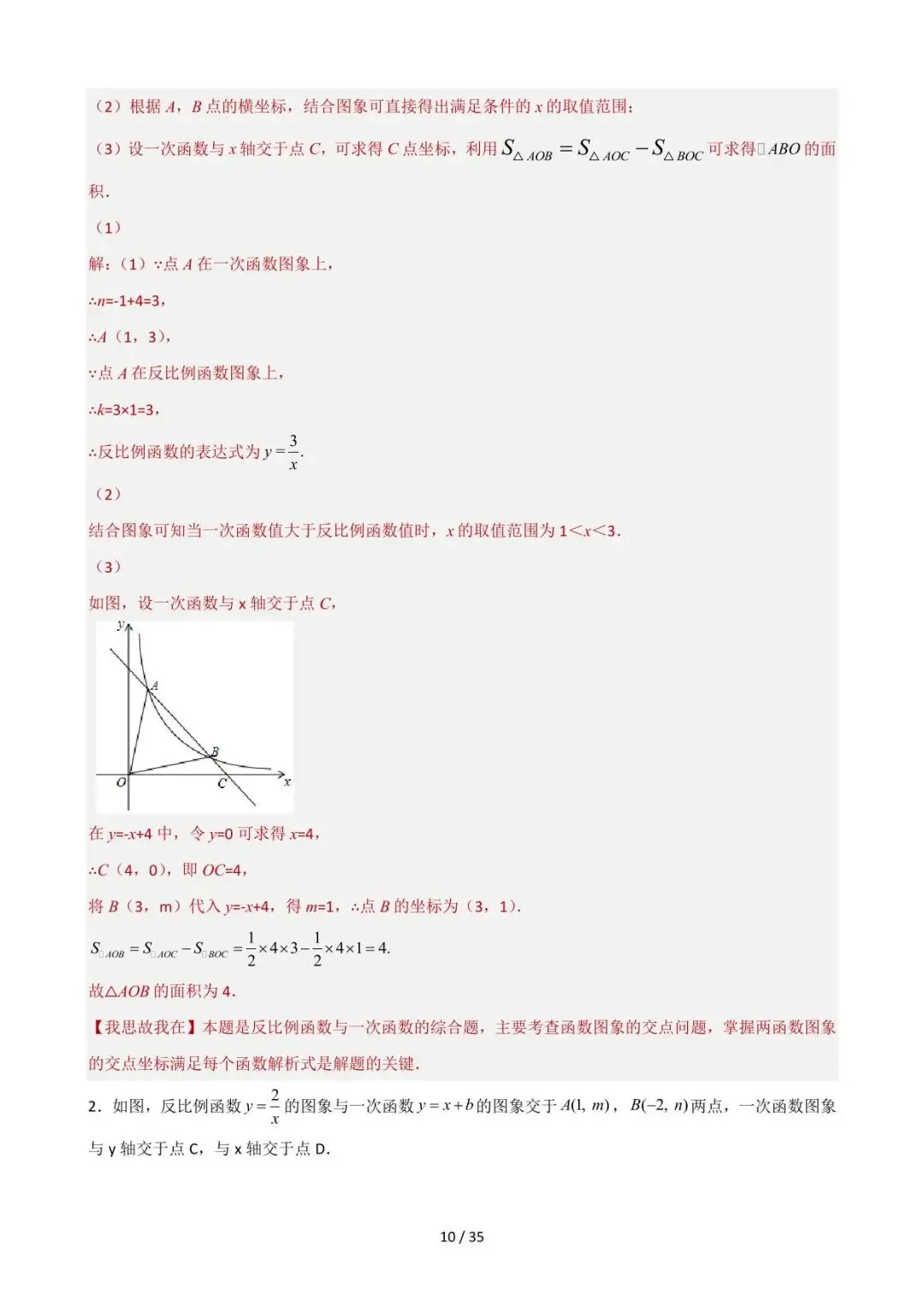26中考数学重难点突破专题10《反比例函数的综合训练(数形结合)》含解析 第10张