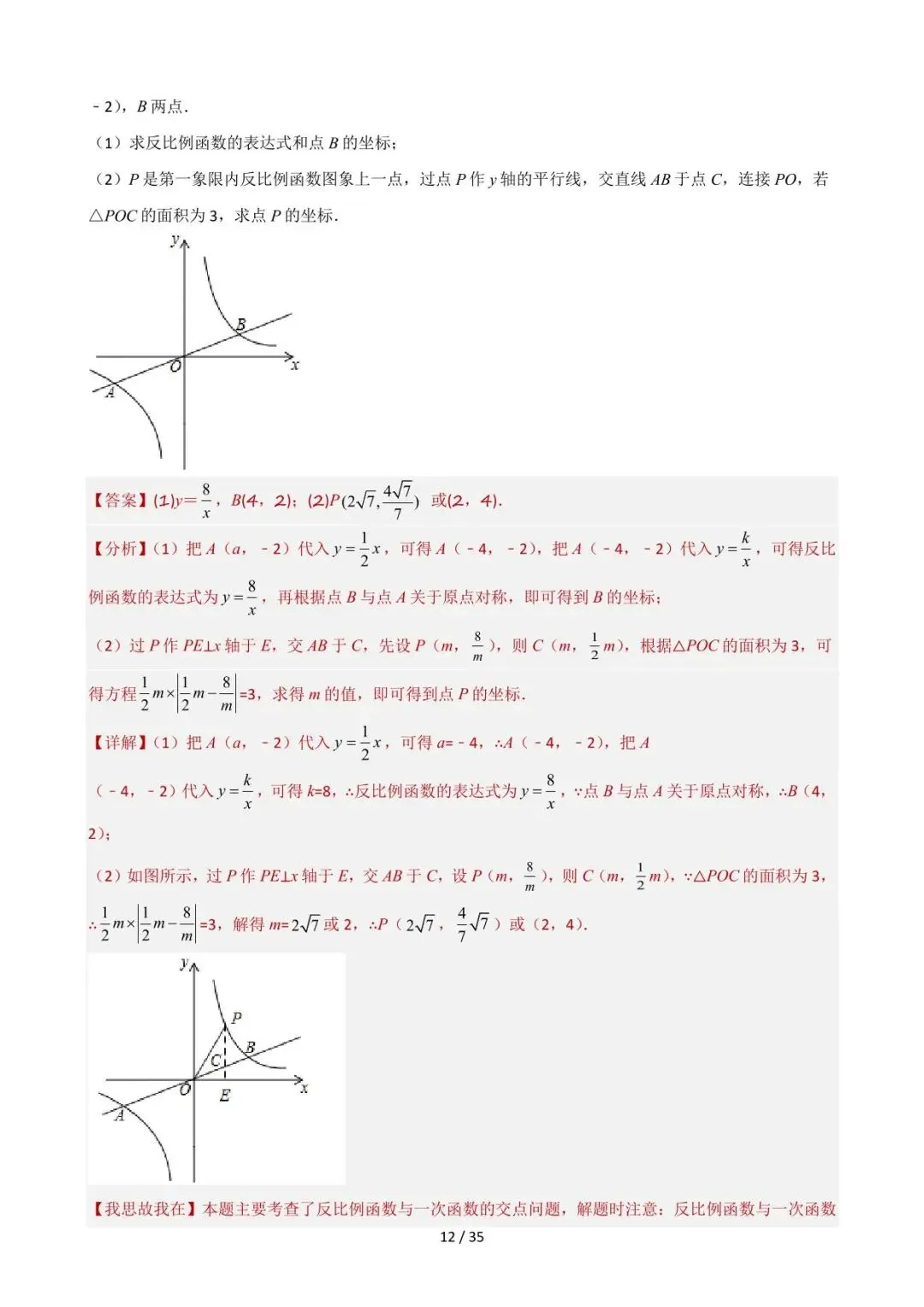 26中考数学重难点突破专题10《反比例函数的综合训练(数形结合)》含解析 第12张