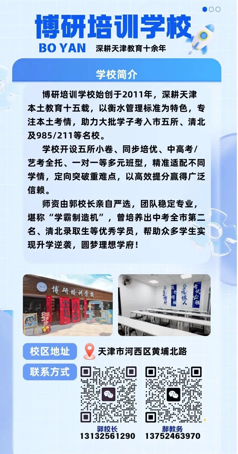天津中考必看:市内六区高中|录取位次 + 班型设置 学校特点色一站式盘点 第24张