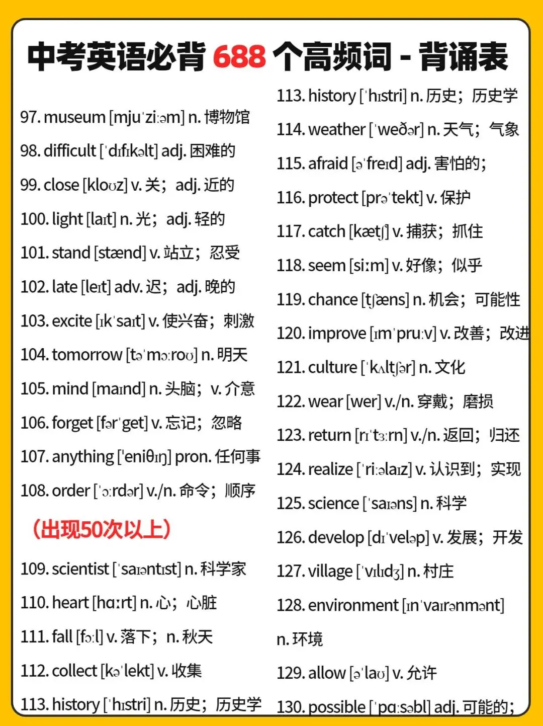 中考英语688个高频词 第4张 中考英语688个高频词 第4张