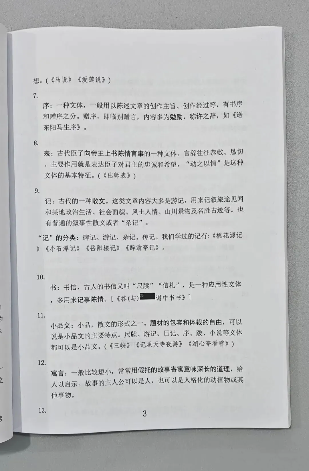 中考语文文学文化常识 第3张