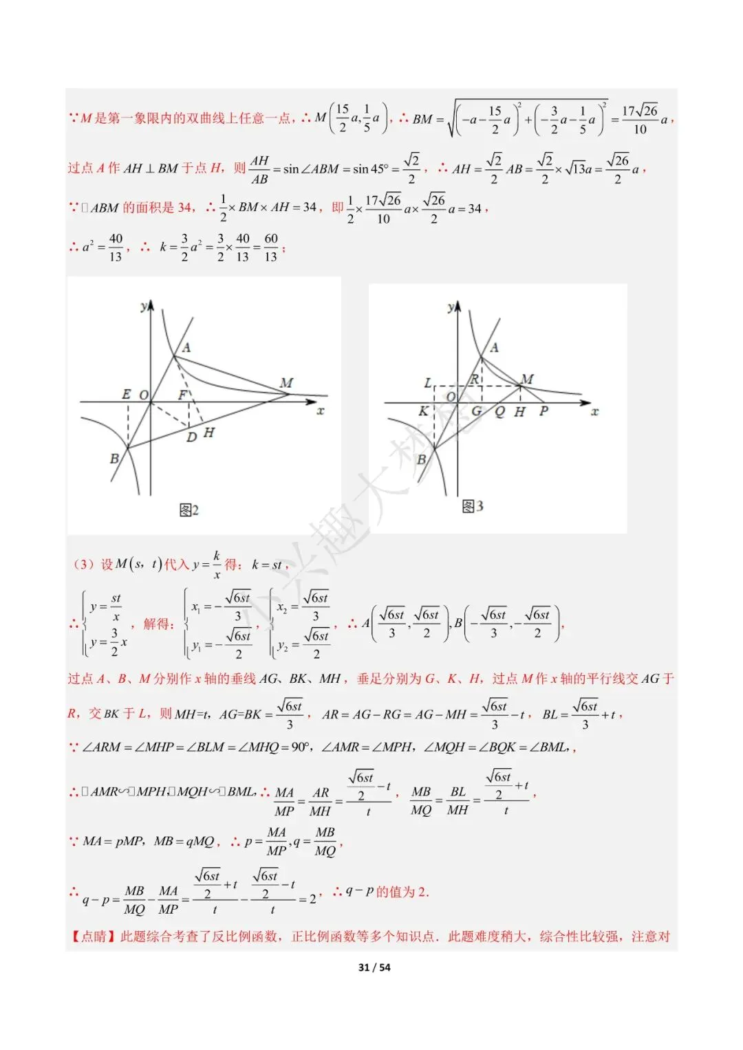 2023年中考数学【热点04 反比例函数·重点·难点】专练(全国通用)(3) 第2张 2023年中考数学【热点04 反比例函数·重点·难点】专练(全国通用)(3) 第2张