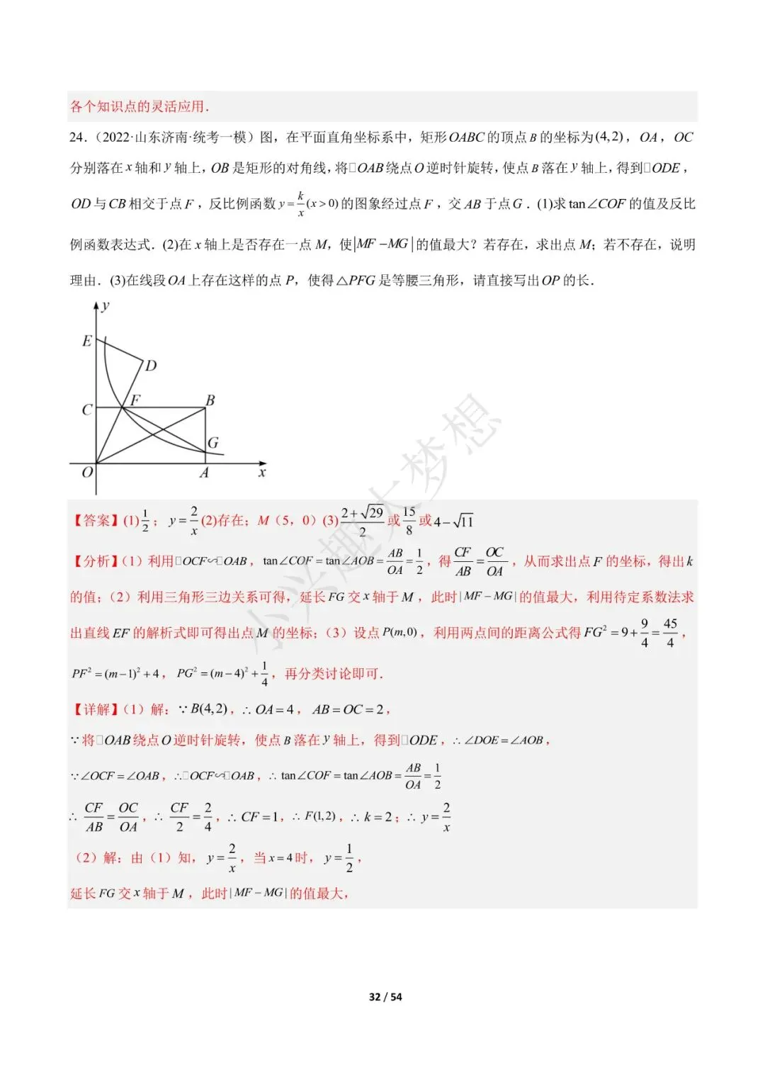 2023年中考数学【热点04 反比例函数·重点·难点】专练(全国通用)(3) 第3张 2023年中考数学【热点04 反比例函数·重点·难点】专练(全国通用)(3) 第3张