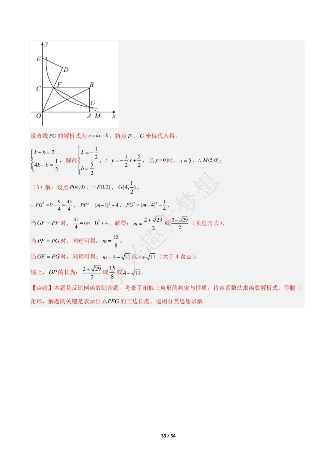 2023年中考数学【热点04 反比例函数·重点·难点】专练(全国通用)(3) 第4张 2023年中考数学【热点04 反比例函数·重点·难点】专练(全国通用)(3) 第4张
