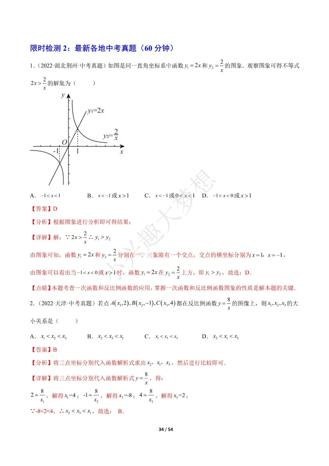 2023年中考数学【热点04 反比例函数·重点·难点】专练(全国通用)(3) 第5张 2023年中考数学【热点04 反比例函数·重点·难点】专练(全国通用)(3) 第5张