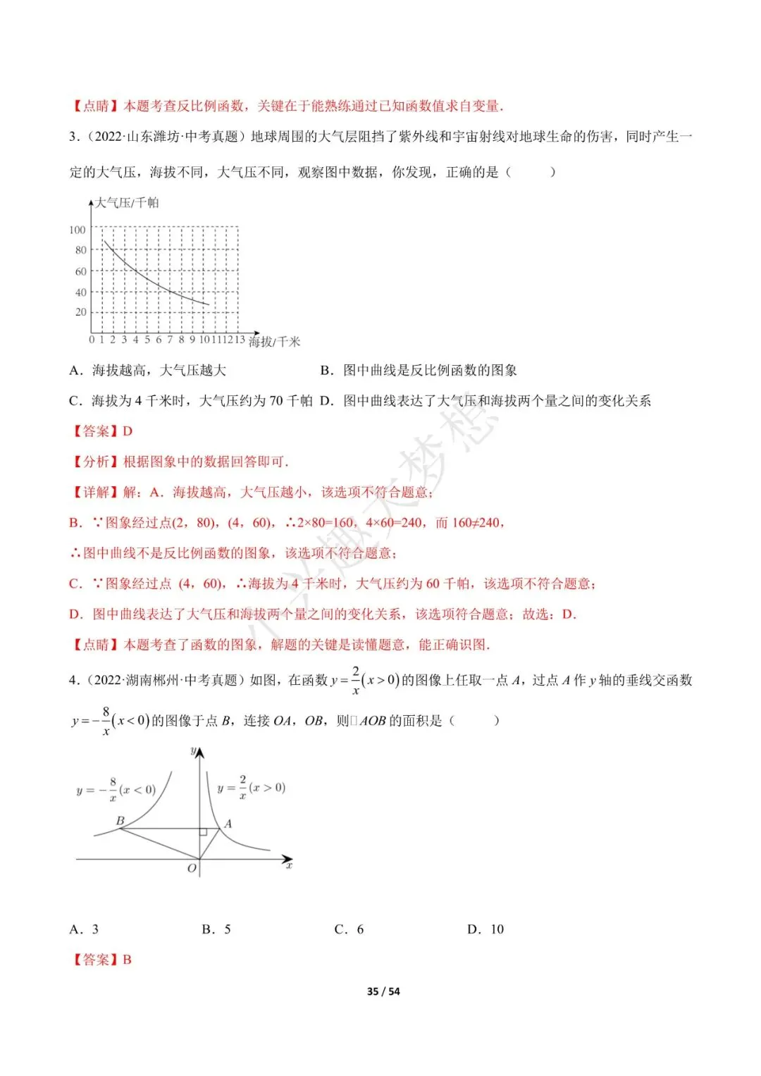 2023年中考数学【热点04 反比例函数·重点·难点】专练(全国通用)(3) 第6张 2023年中考数学【热点04 反比例函数·重点·难点】专练(全国通用)(3) 第6张
