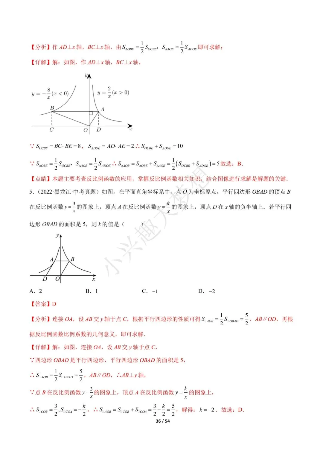 2023年中考数学【热点04 反比例函数·重点·难点】专练(全国通用)(3) 第7张 2023年中考数学【热点04 反比例函数·重点·难点】专练(全国通用)(3) 第7张
