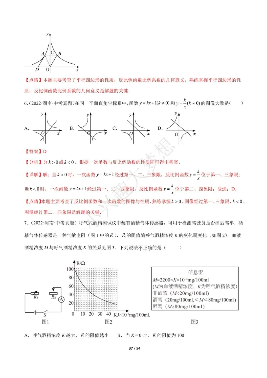 2023年中考数学【热点04 反比例函数·重点·难点】专练(全国通用)(3) 第8张 2023年中考数学【热点04 反比例函数·重点·难点】专练(全国通用)(3) 第8张