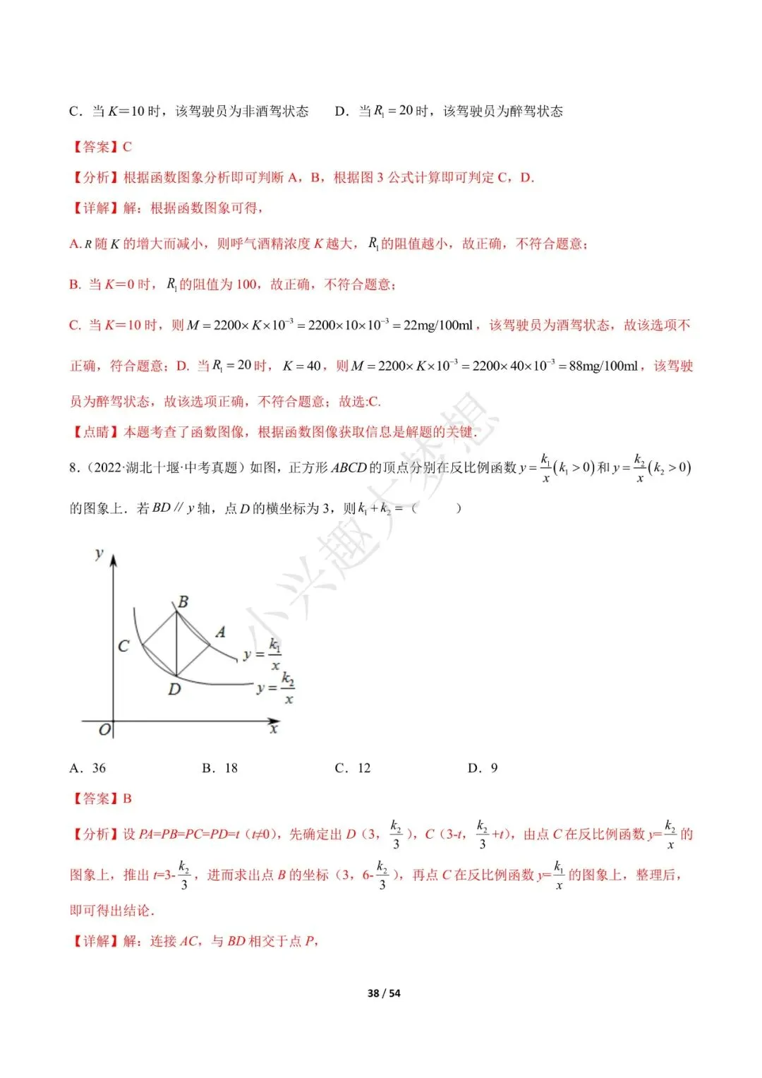2023年中考数学【热点04 反比例函数·重点·难点】专练(全国通用)(3) 第9张 2023年中考数学【热点04 反比例函数·重点·难点】专练(全国通用)(3) 第9张