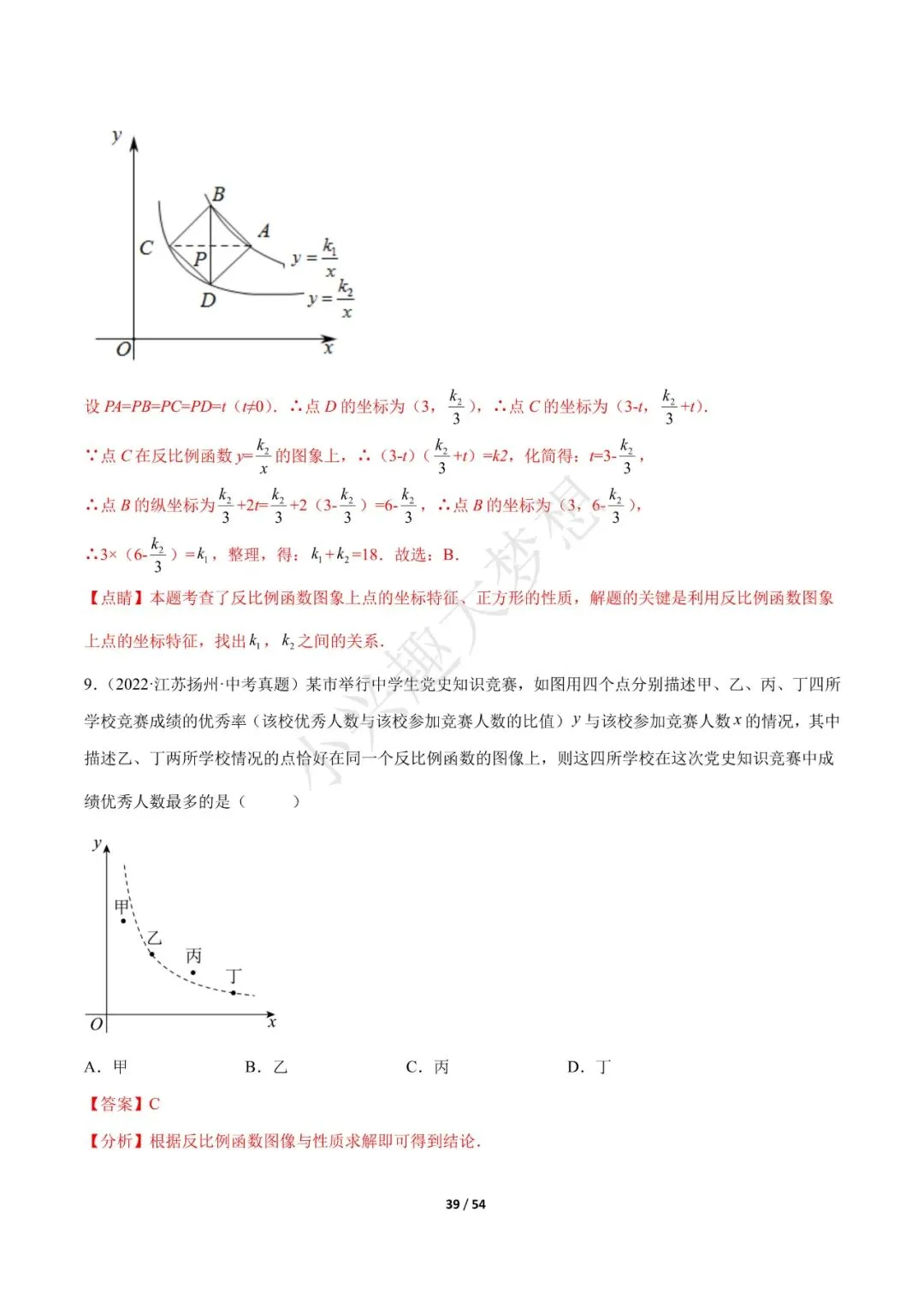 2023年中考数学【热点04 反比例函数·重点·难点】专练(全国通用)(3) 第10张 2023年中考数学【热点04 反比例函数·重点·难点】专练(全国通用)(3) 第10张