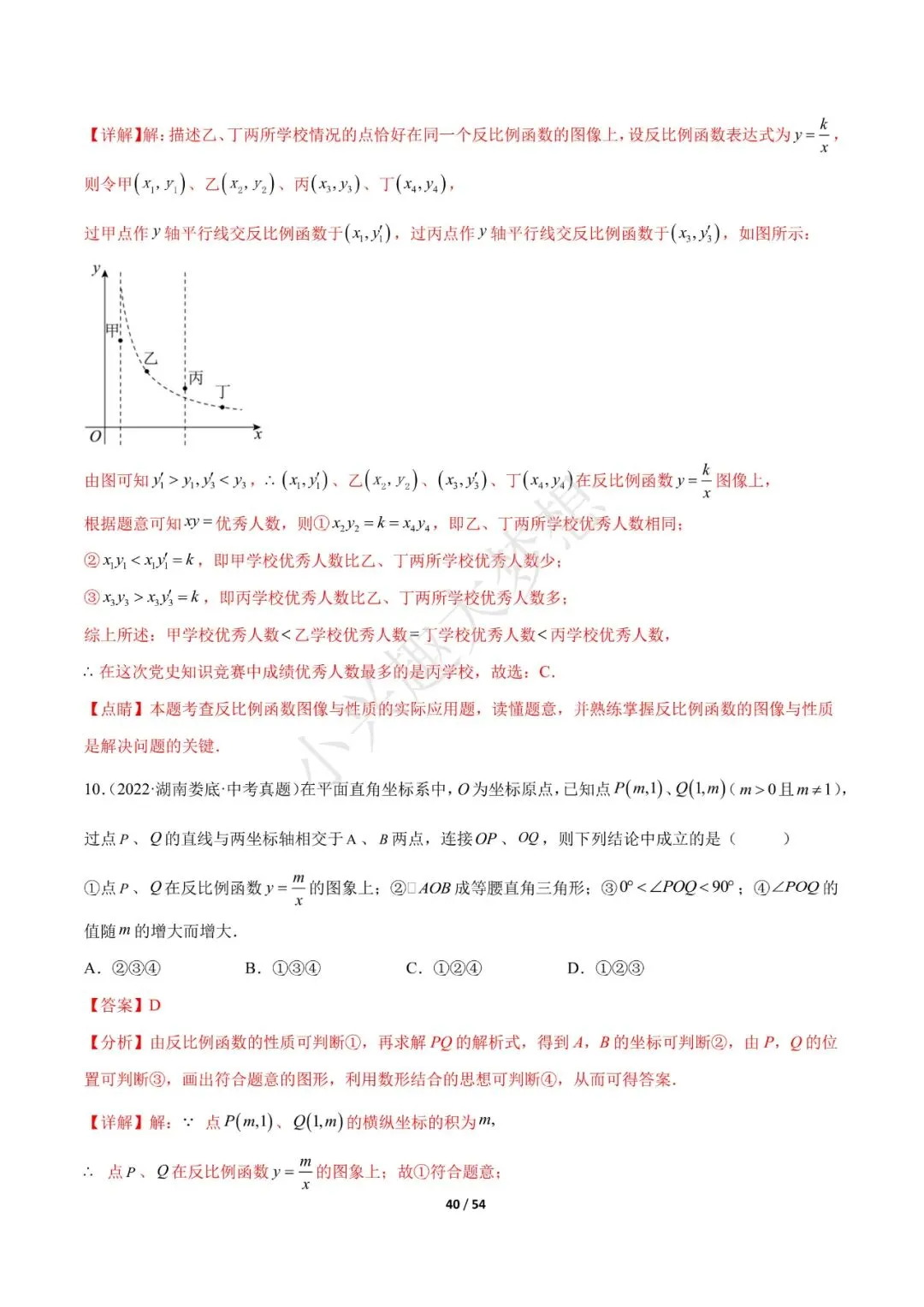 2023年中考数学【热点04 反比例函数·重点·难点】专练(全国通用)(3) 第11张 2023年中考数学【热点04 反比例函数·重点·难点】专练(全国通用)(3) 第11张