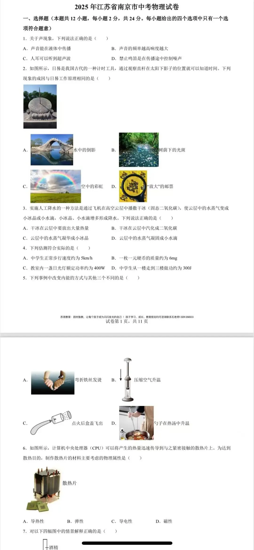 2025年南京·中考物理·试卷及答案解析 第2张