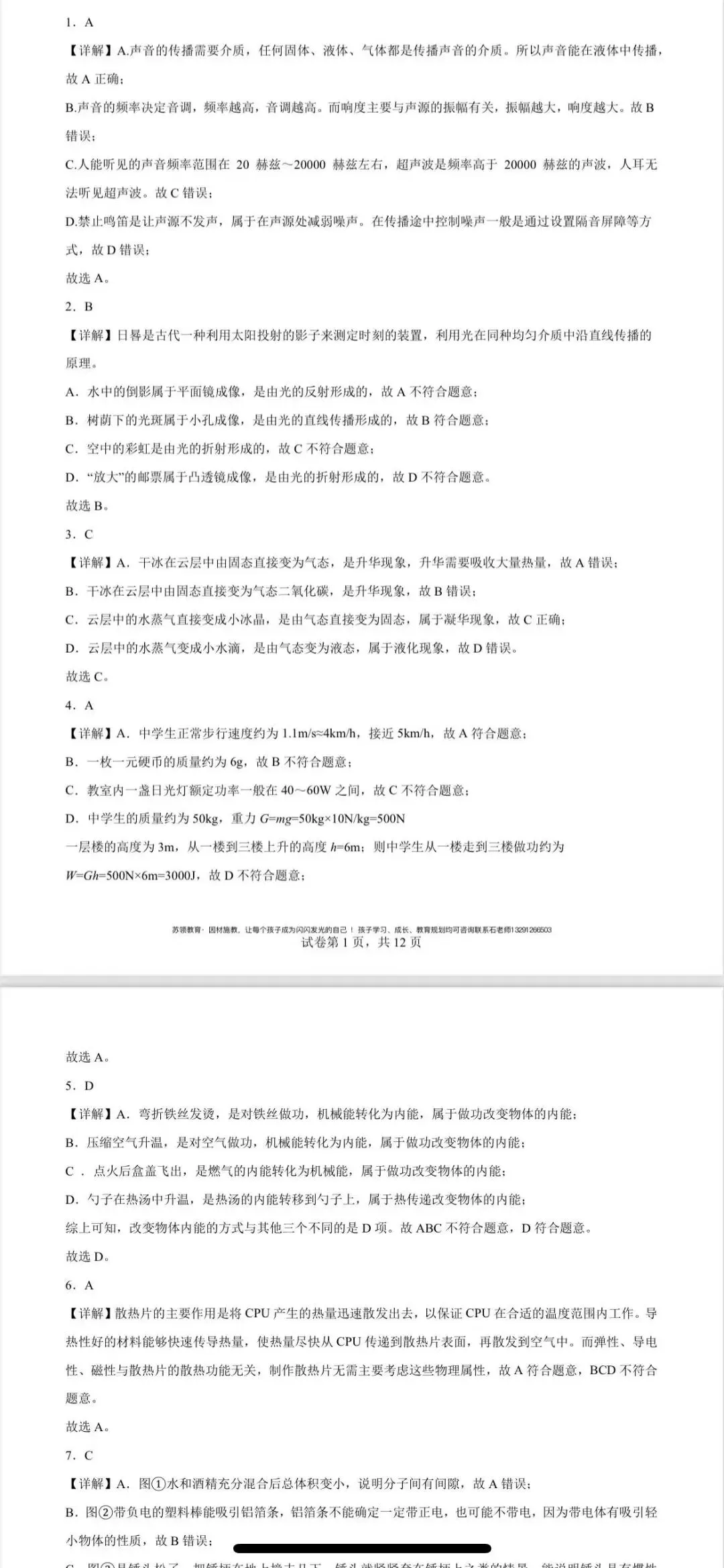 2025年南京·中考物理·试卷及答案解析 第3张