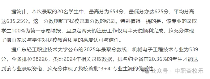 汇总!广东中考中职学校录取分数线 第42张