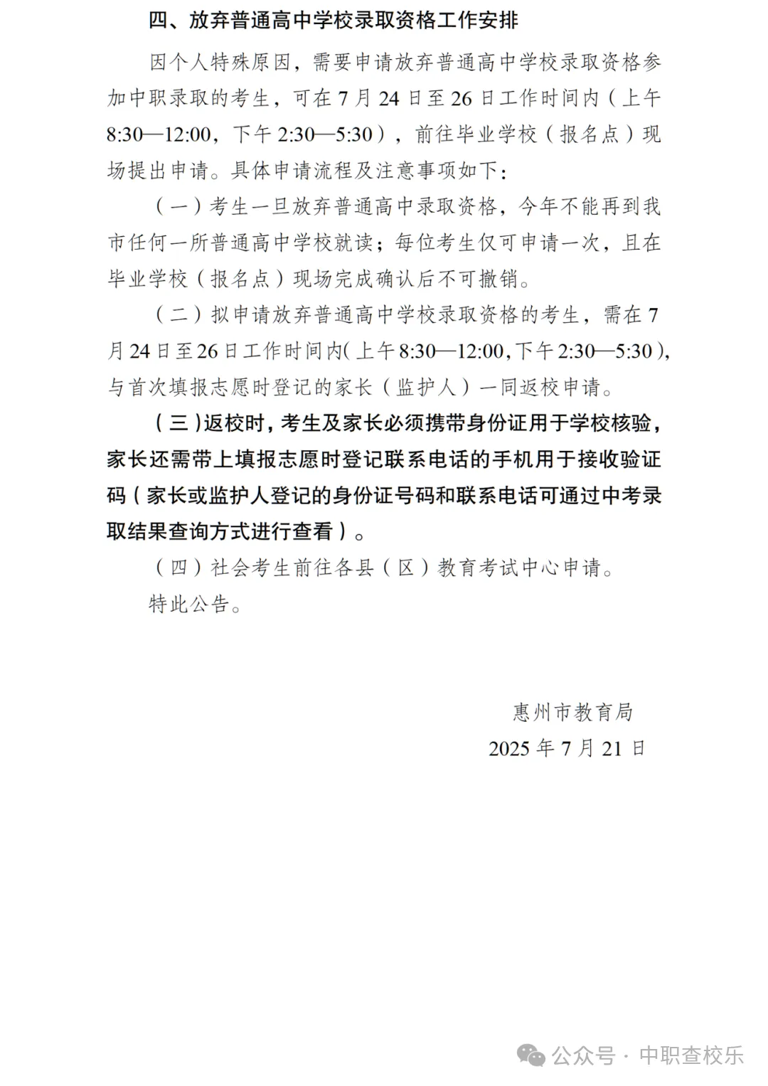汇总!广东中考中职学校录取分数线 第46张
