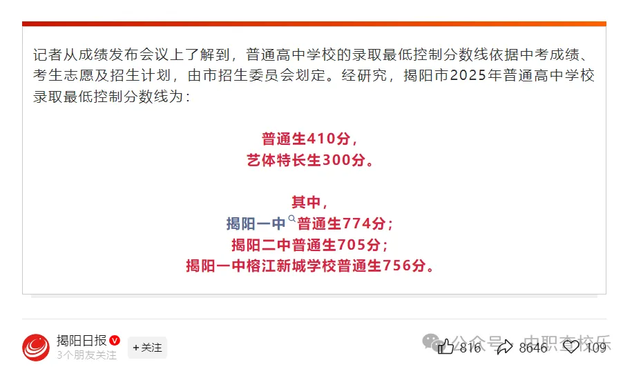 汇总!广东中考中职学校录取分数线 第80张