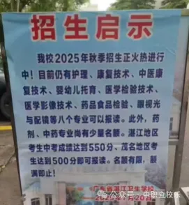 汇总!广东中考中职学校录取分数线 第92张