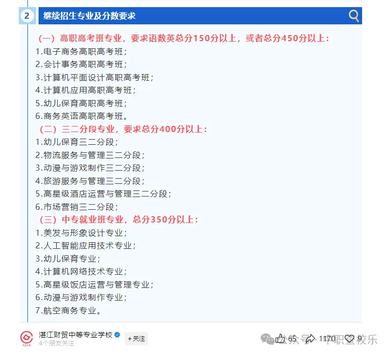 汇总!广东中考中职学校录取分数线 第94张