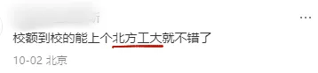 【2026中考参考】北工大不兜底!人大附、四中垫底生,真实去向曝光 第5张