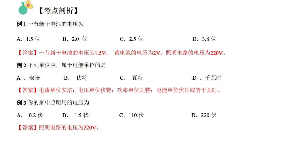 共257页|初中物理中考考点总结(含经典例题和解析) 第3张 共257页|初中物理中考考点总结(含经典例题和解析) 第3张