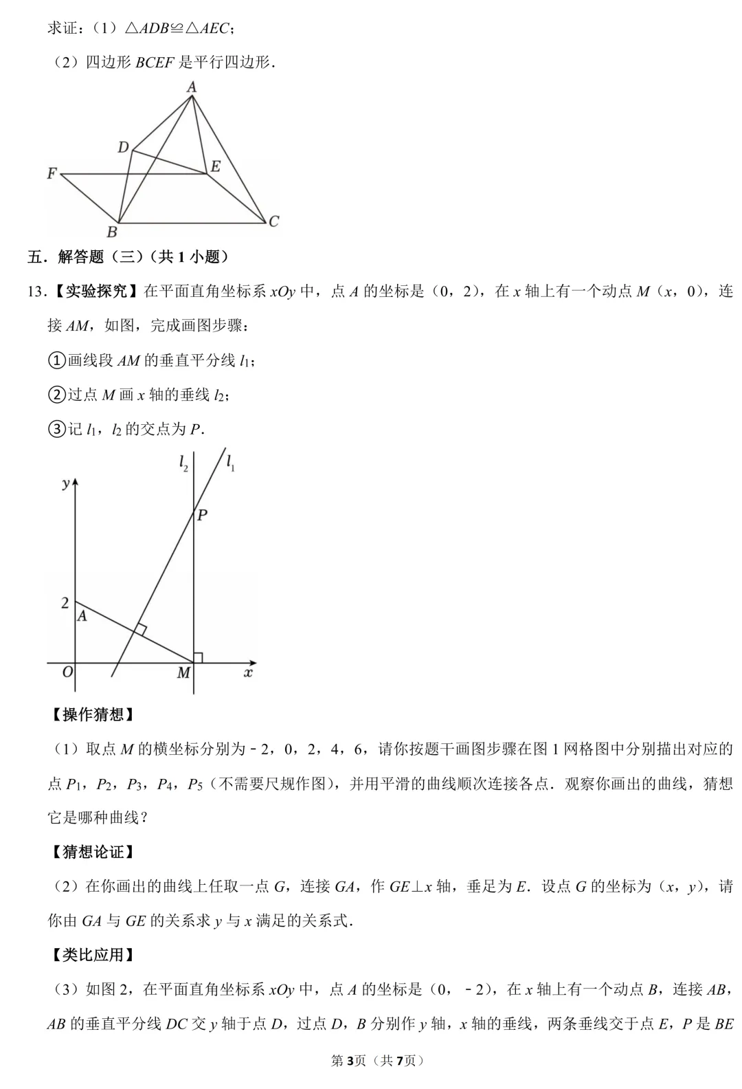 【开学收心卷】2026中考数学收心卷(二)(含答案) 第4张