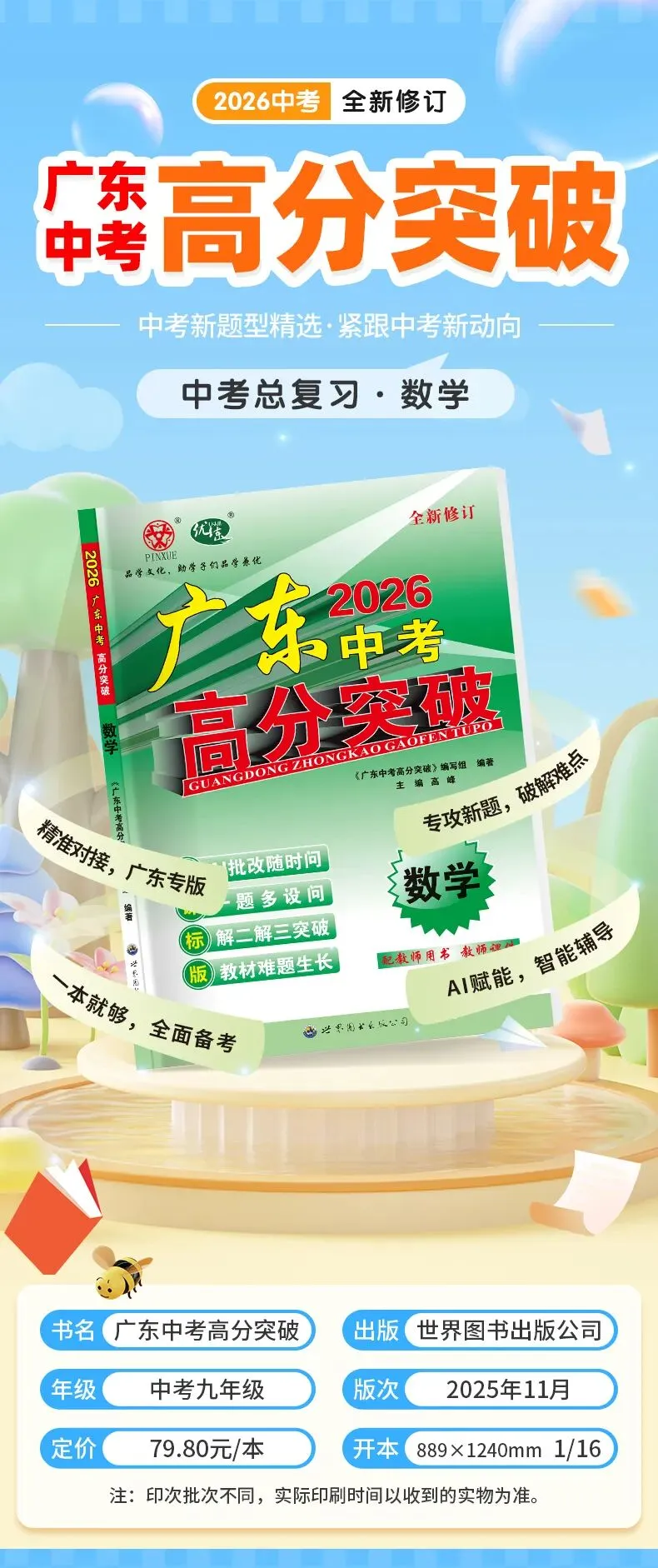 【开学收心卷】2026中考数学收心卷(二)(含答案) 第7张