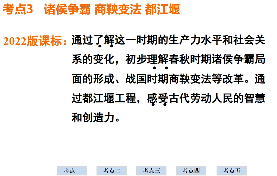 2026年中考历史一轮复习【板块一 中国古代史】(中国境内早期人类活动—1840年鸦片战争)第二课时 第27张