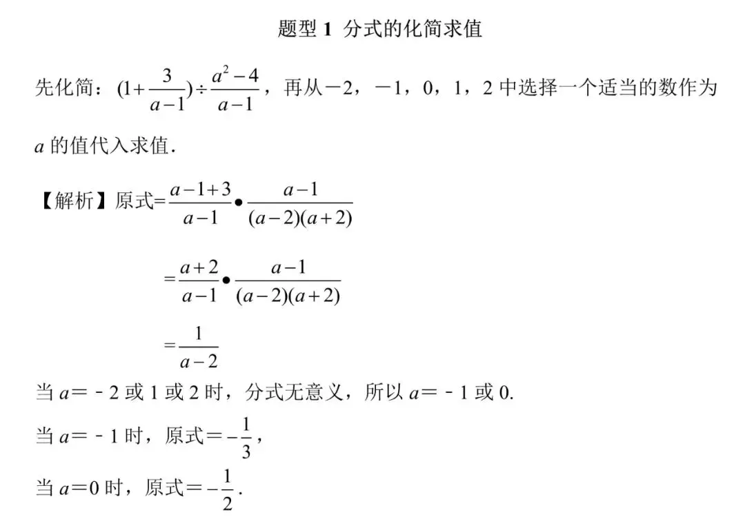 中考数学10大经典易错易考题,考前冲刺再过一遍吧! 第2张