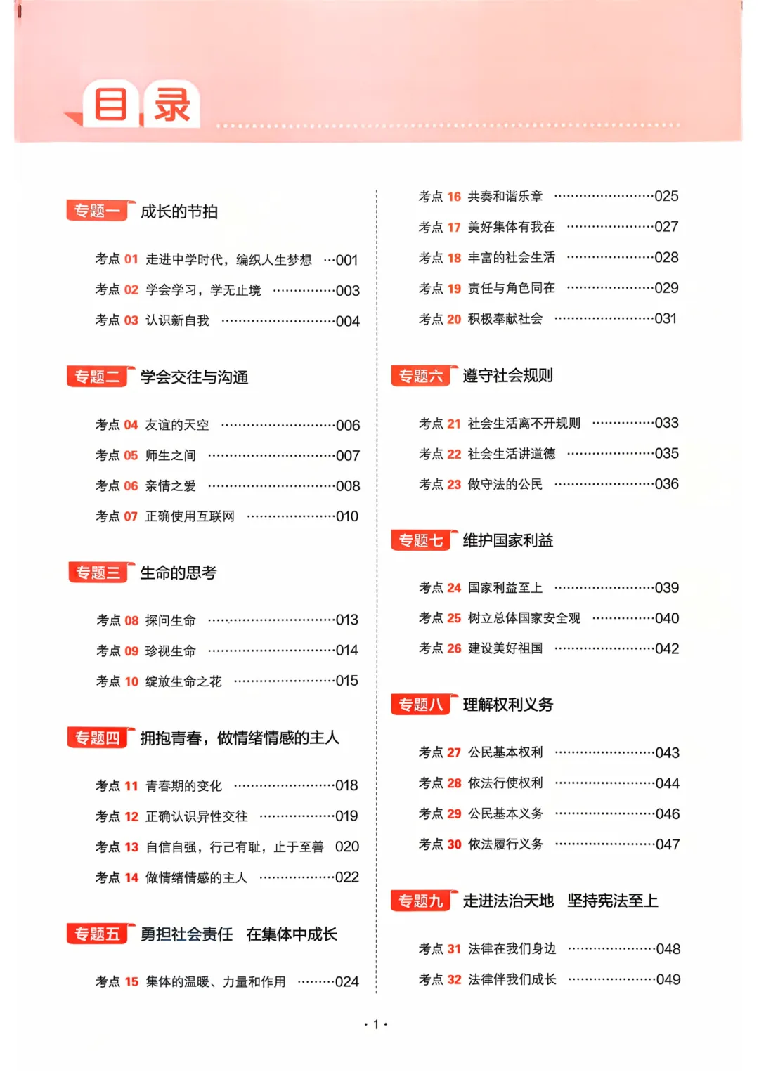 【2026中考道法】核心考点强化练习,含答案,可免费下载打印 第2张