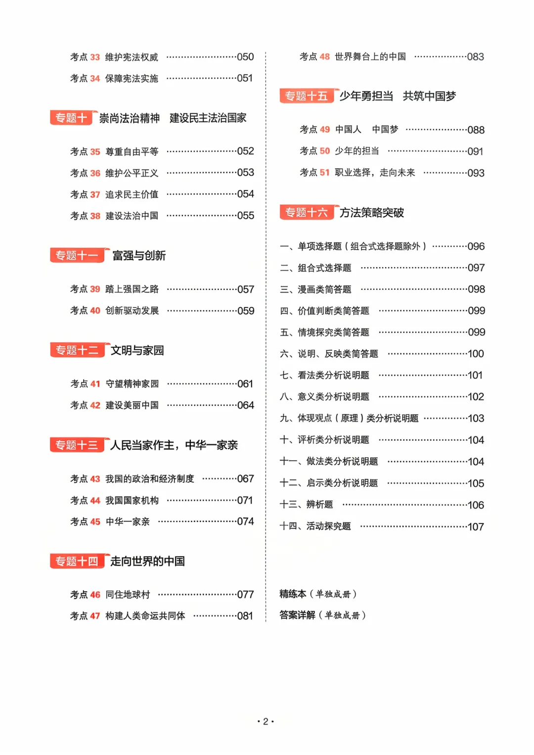 【2026中考道法】核心考点强化练习,含答案,可免费下载打印 第3张