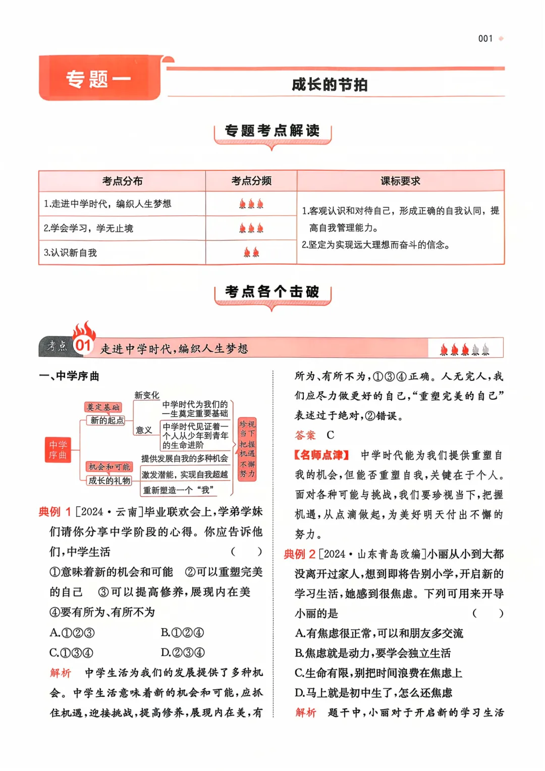 【2026中考道法】核心考点强化练习,含答案,可免费下载打印 第4张