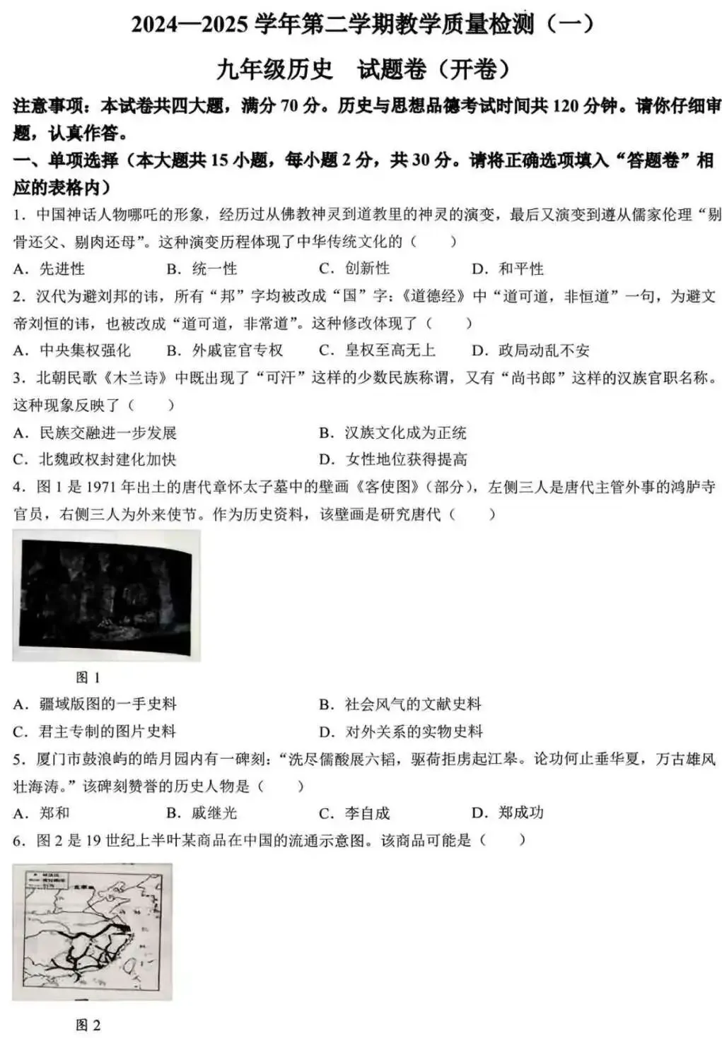 2025年合肥市包河区中考一模真题卷 第7张