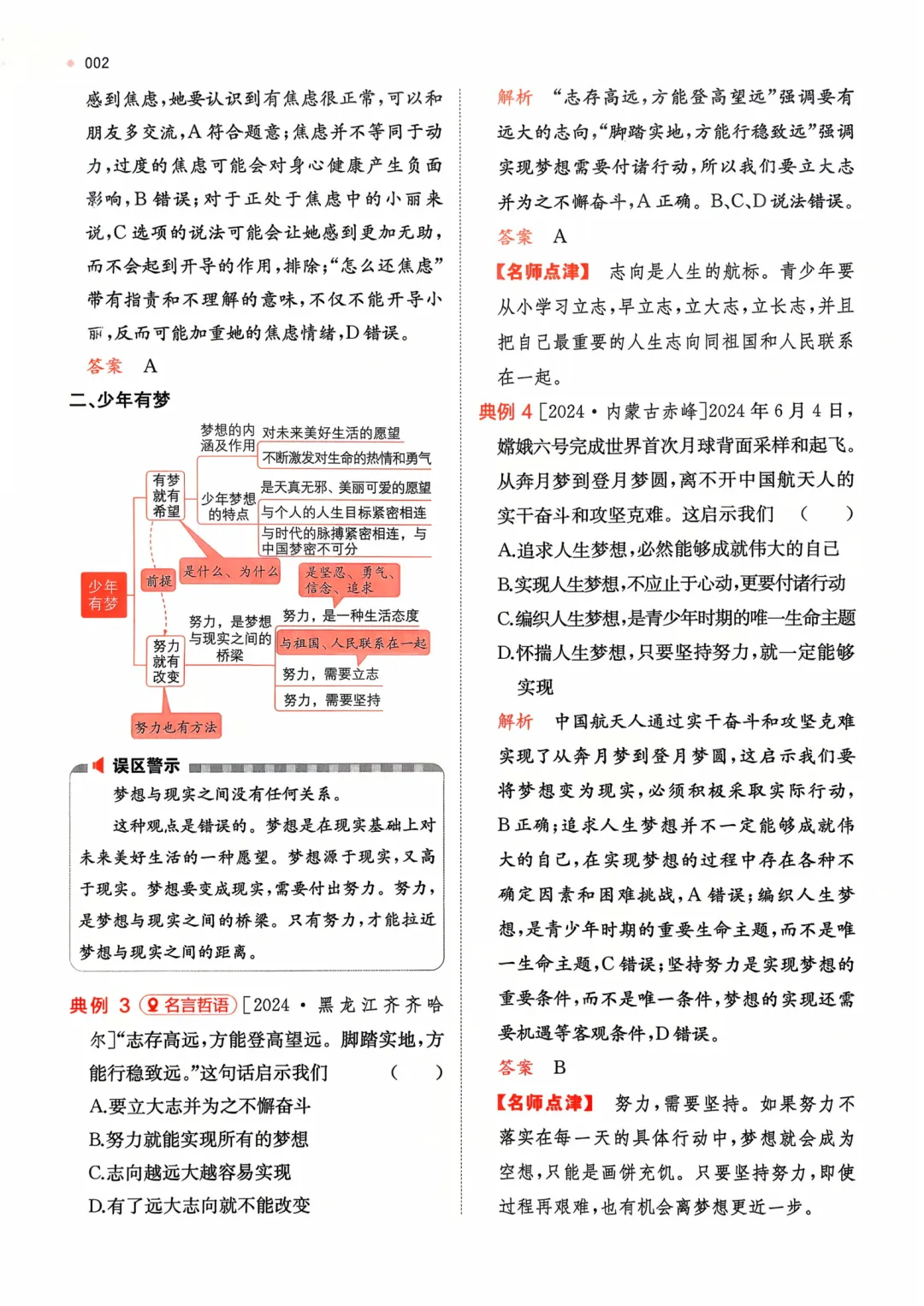 【2026中考道法】核心考点强化练习,含答案,可免费下载打印 第5张