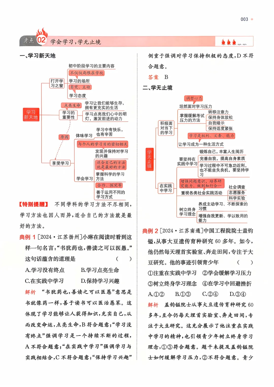 【2026中考道法】核心考点强化练习,含答案,可免费下载打印 第6张