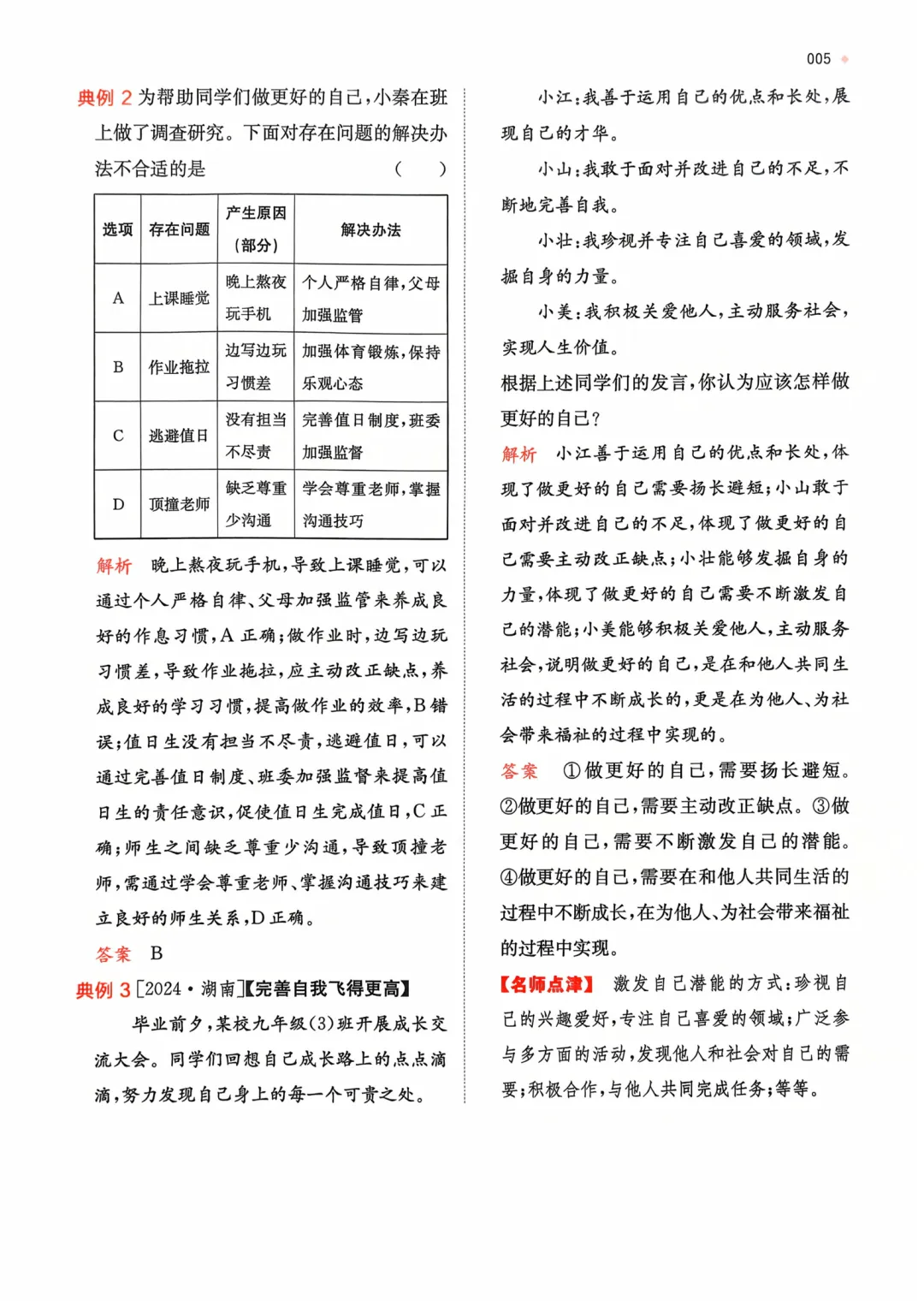 【2026中考道法】核心考点强化练习,含答案,可免费下载打印 第7张
