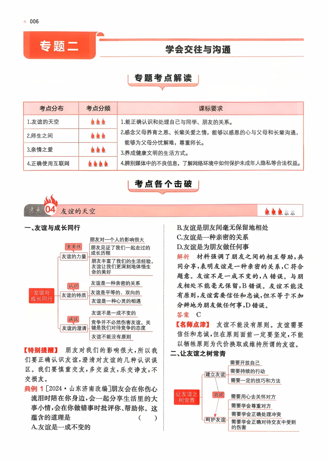 【2026中考道法】核心考点强化练习,含答案,可免费下载打印 第8张