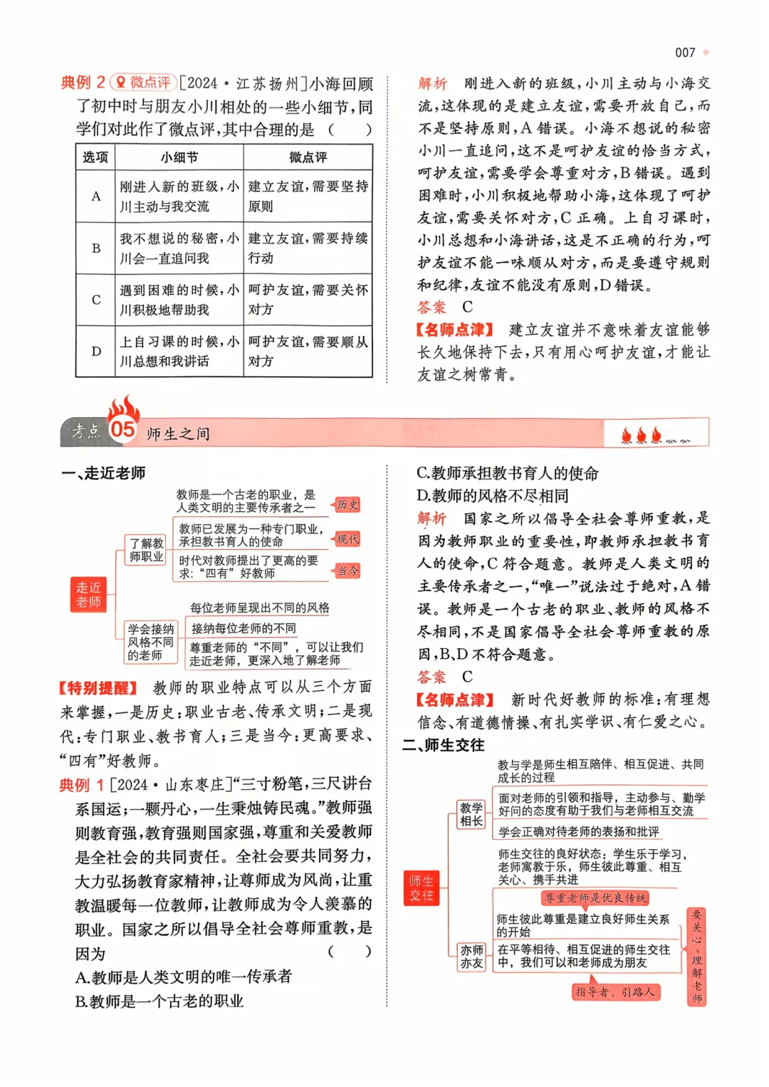 【2026中考道法】核心考点强化练习,含答案,可免费下载打印 第9张