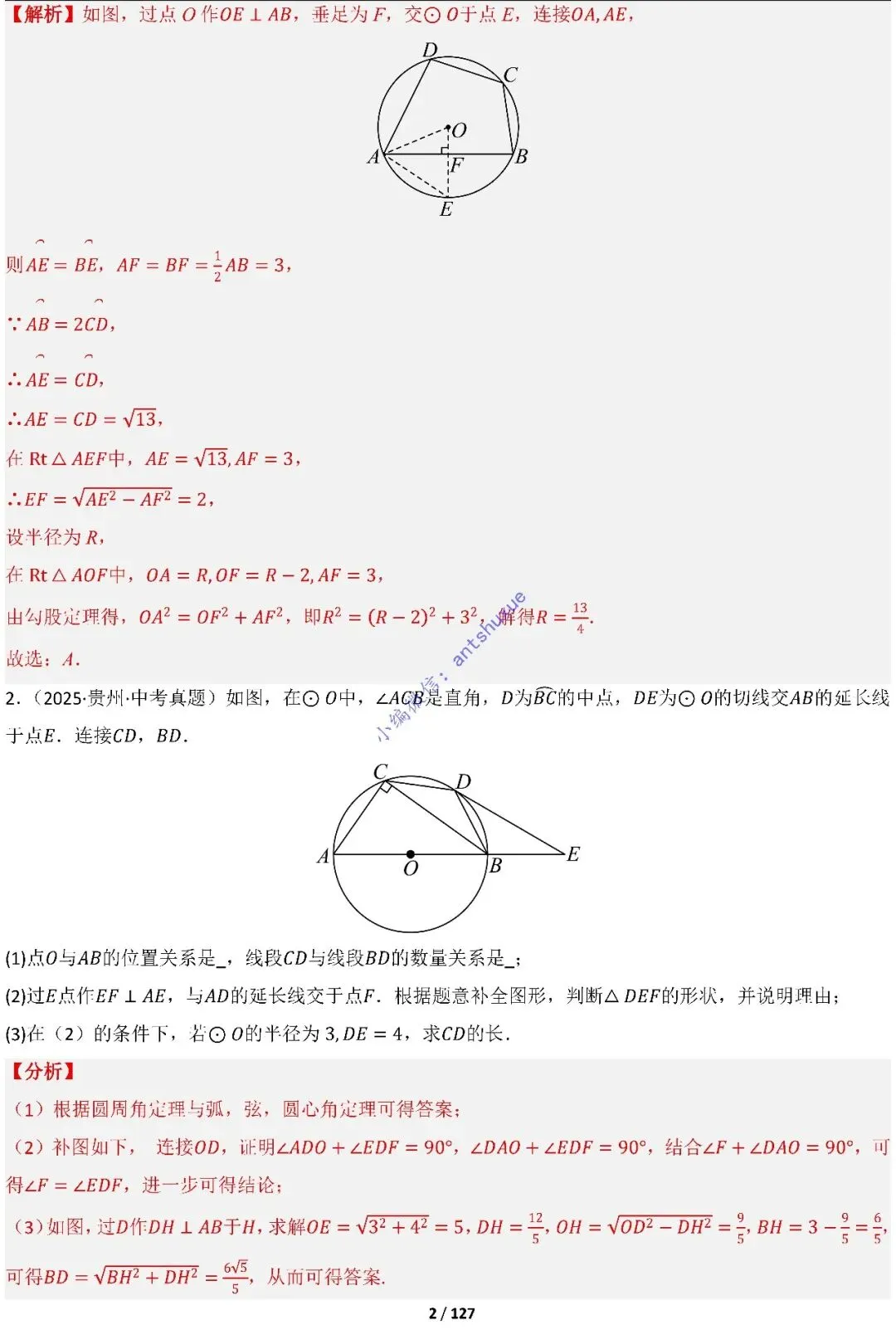 中考满分:“圆”章节2大类型20种必刷题型(含word) 第3张
