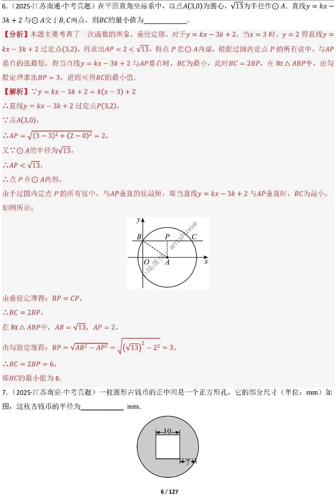 中考满分:“圆”章节2大类型20种必刷题型(含word) 第7张