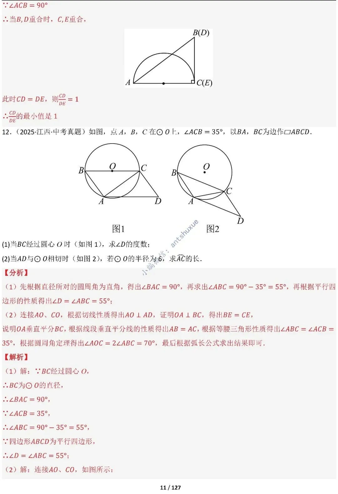 中考满分:“圆”章节2大类型20种必刷题型(含word) 第12张