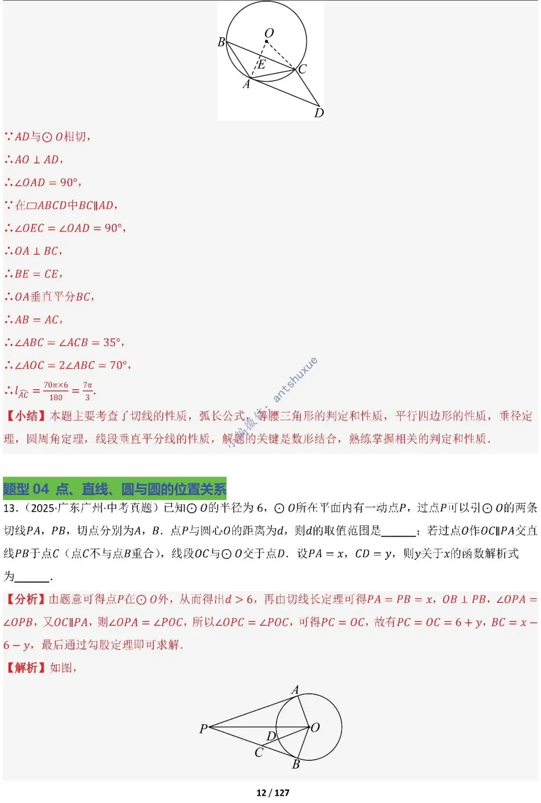 中考满分:“圆”章节2大类型20种必刷题型(含word) 第13张