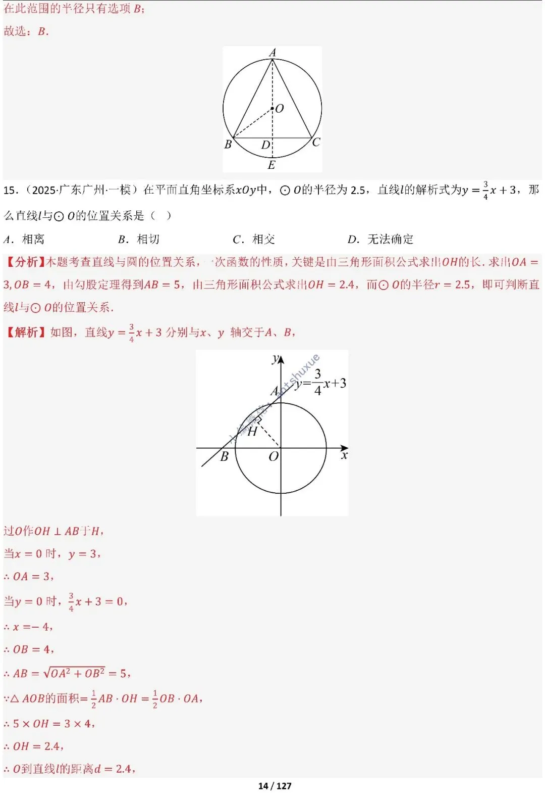 中考满分:“圆”章节2大类型20种必刷题型(含word) 第15张