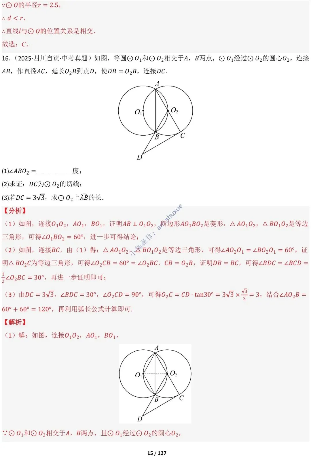 中考满分:“圆”章节2大类型20种必刷题型(含word) 第16张