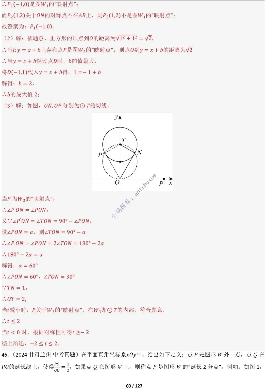 中考满分:“圆”章节2大类型20种必刷题型(含word) 第62张